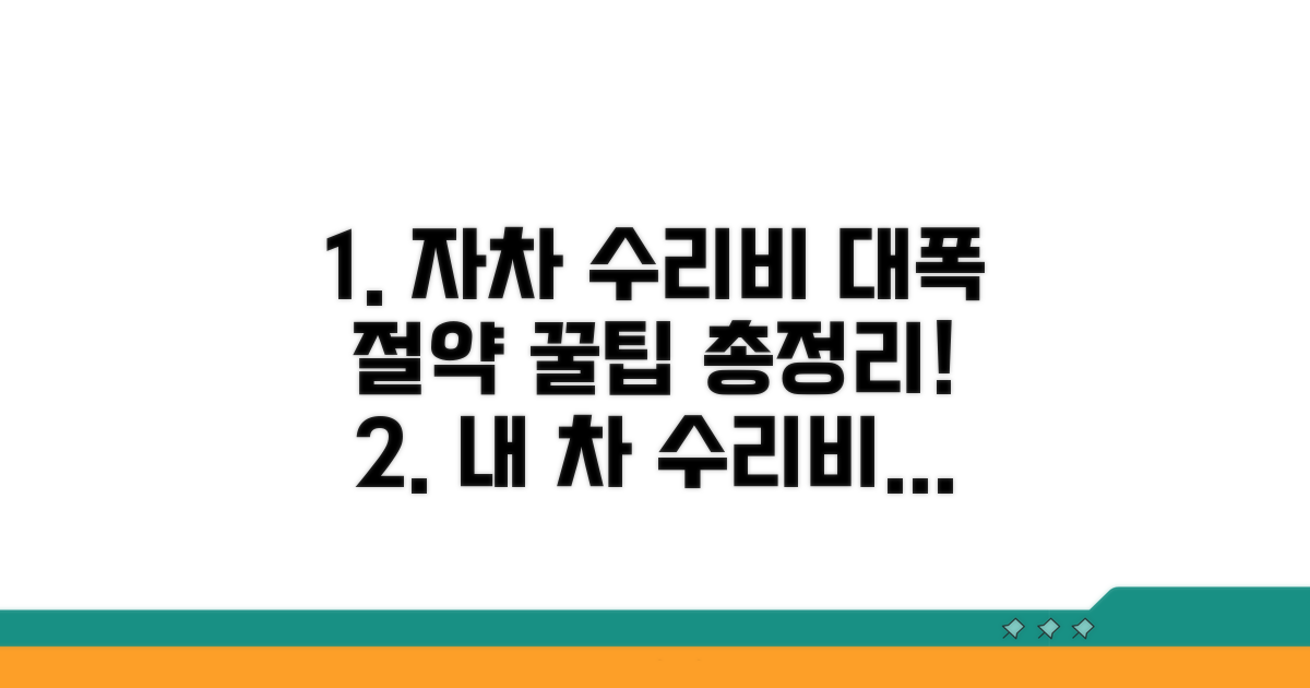 자차 수리비 절약 노하우 총정리