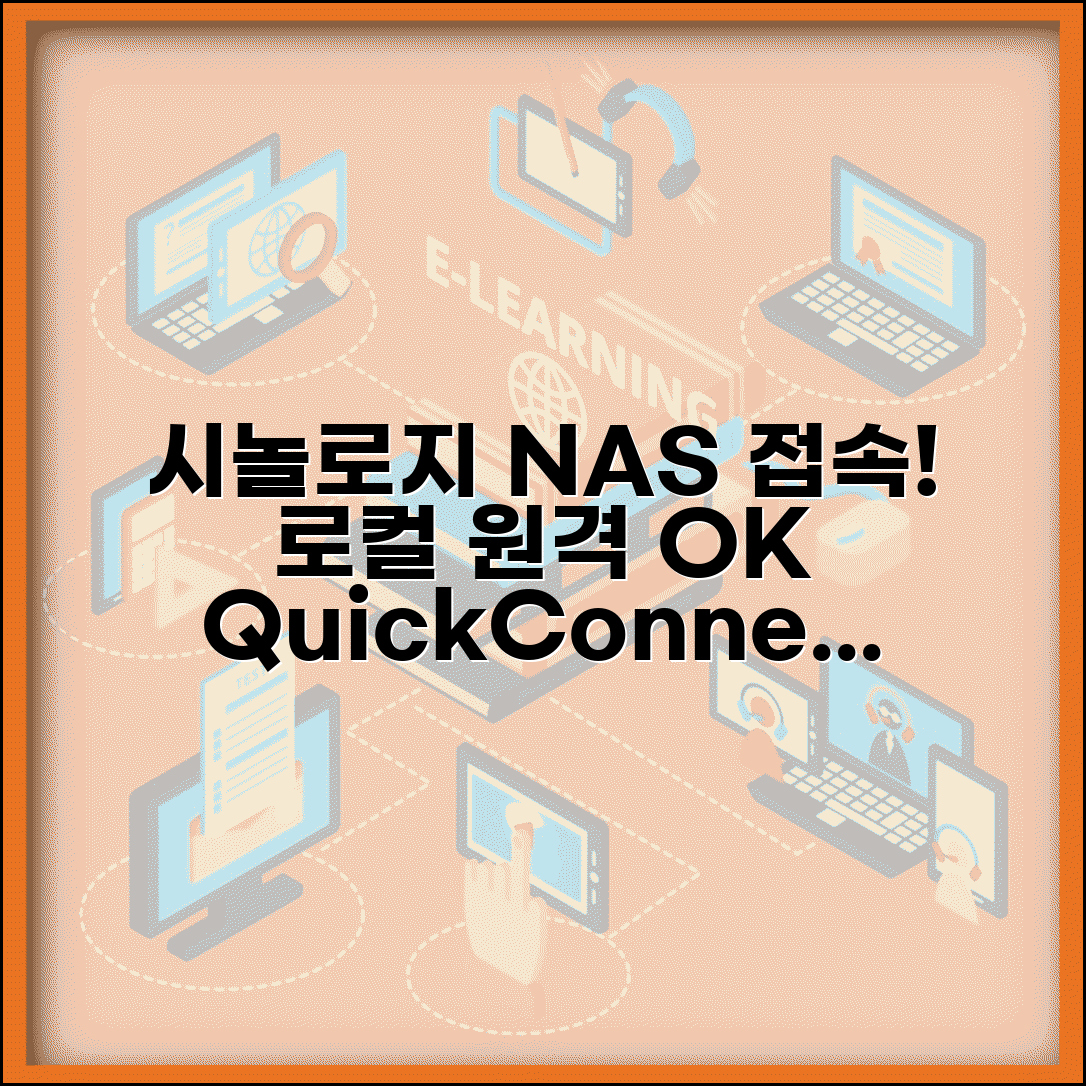 시놀로지 NAS 접속방법 총정리 | 로컬/원격 접속 및 QuickConnect 설정 가이드