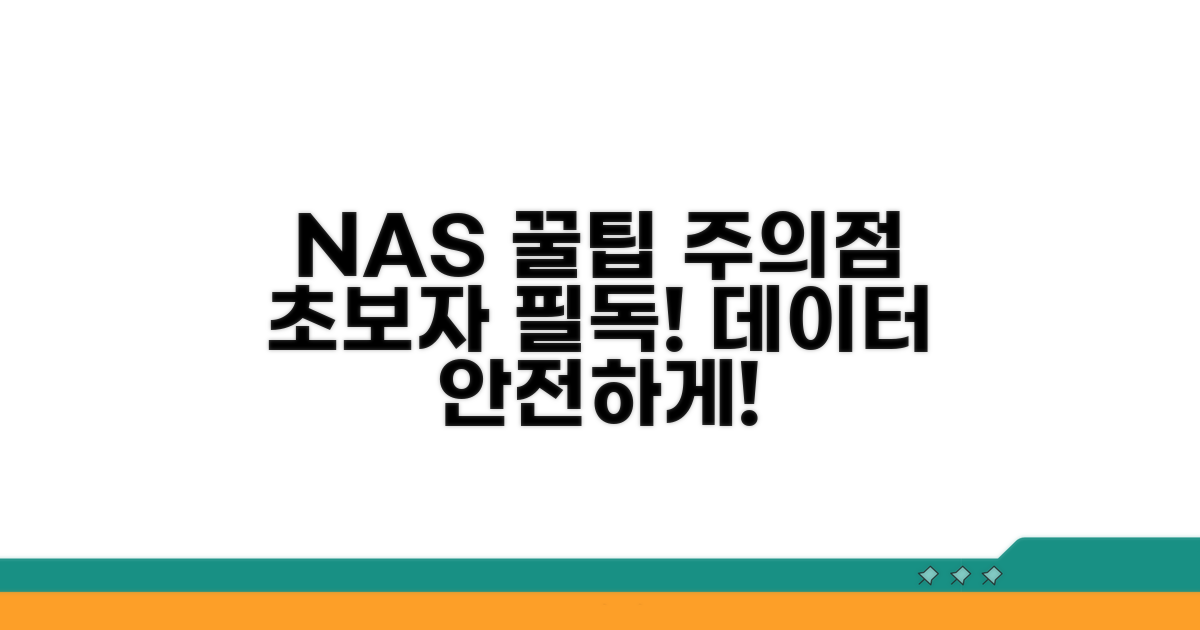 NAS 활용 꿀팁과 주의사항 총정리