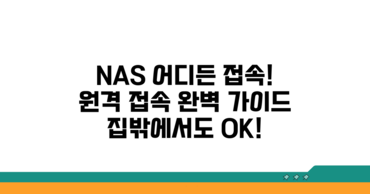 원격 접속, 어디서든 NAS에 접속하는 방법