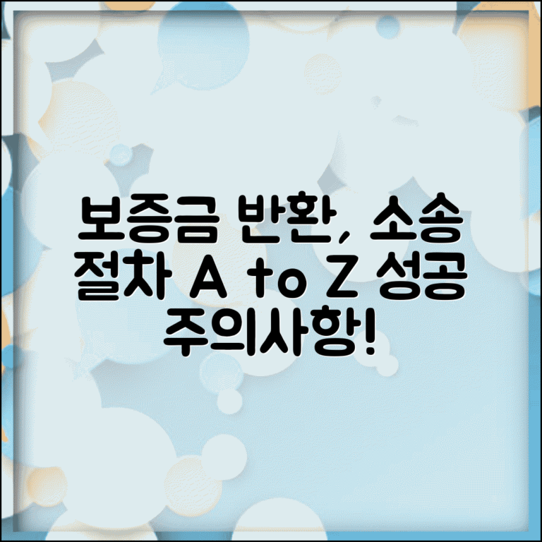 보증금 반환 청구 소송 절차 | 전세 보증금 반환 소송 성공 사례 및 주의사항 총정리