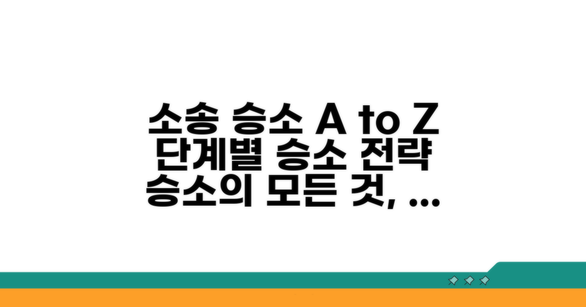 소송 제기부터 승소까지 단계별 가이드