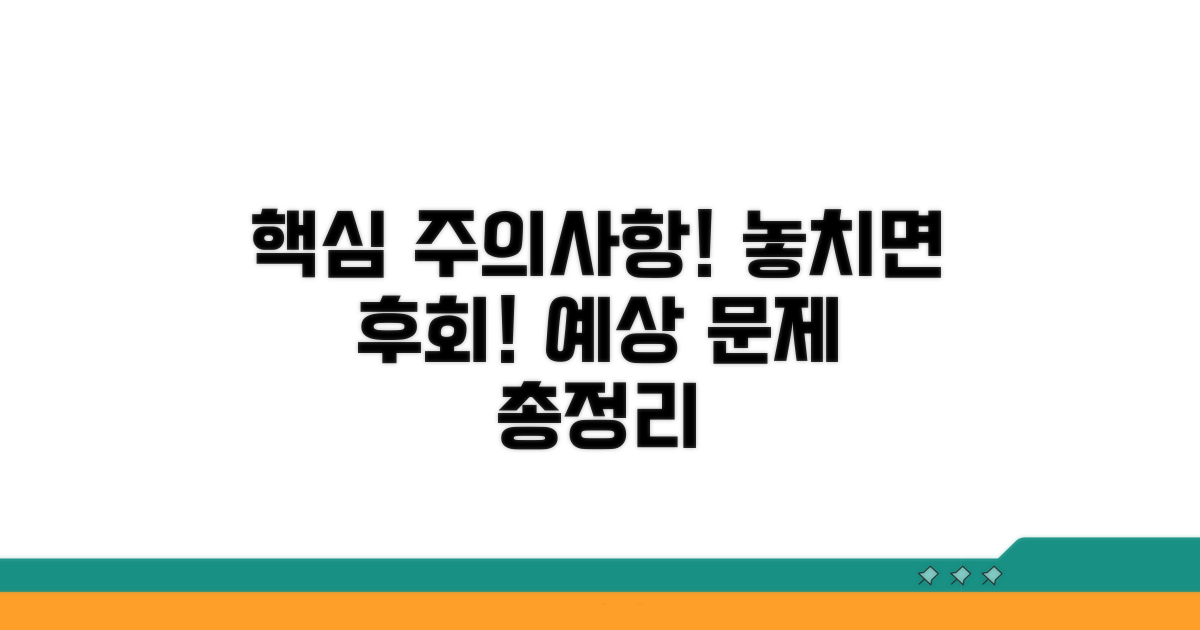 놓치기 쉬운 주의사항과 예상 문제