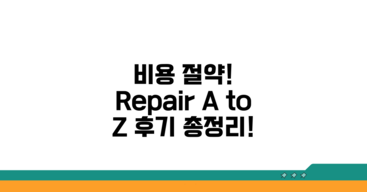 비용 절약! 수리 후기 A to Z