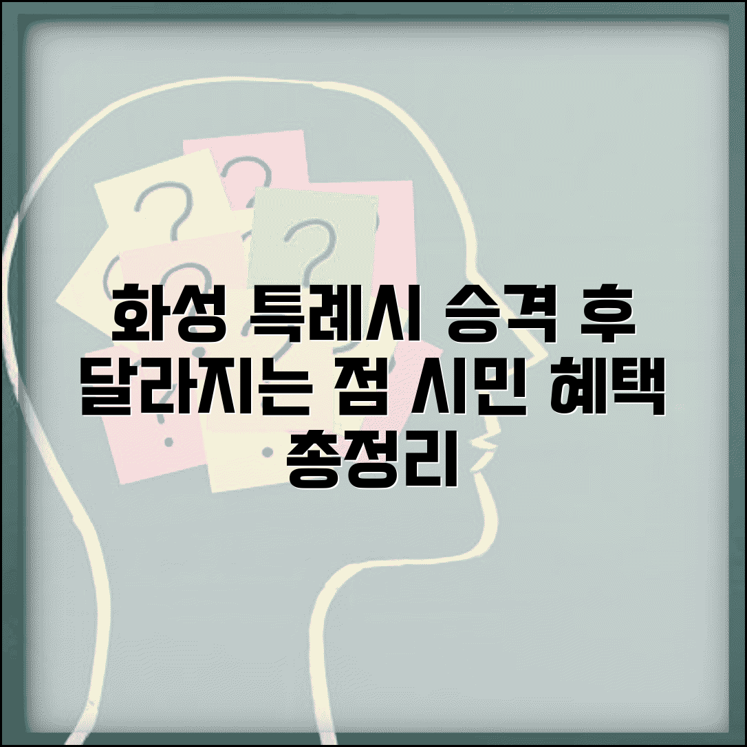 화성 특례시 출범 | 화성시 승격 후 달라지는 점, 시민 혜택 총정리