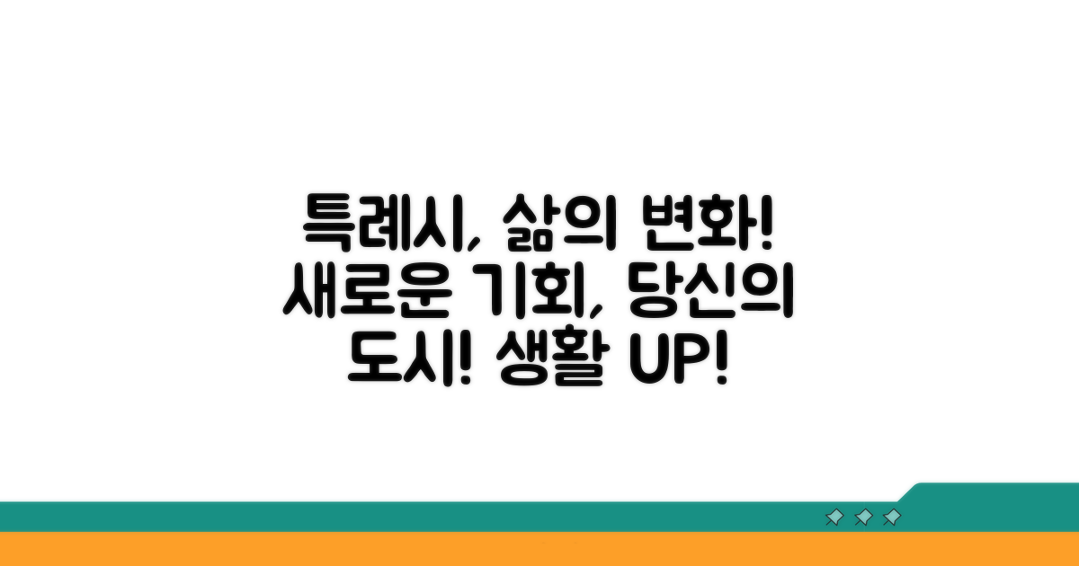 특례시로 누리는 삶의 변화