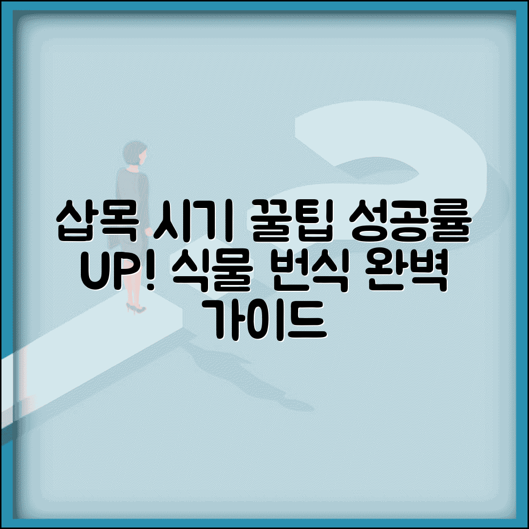 삽목 시기 언제 하는 게 좋을까? | 식물 번식 적정 시기와 성공 노하우 총정리