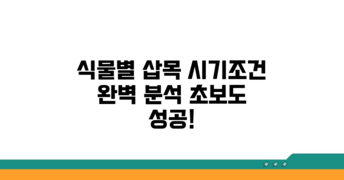 식물별 삽목 시기와 조건 분석