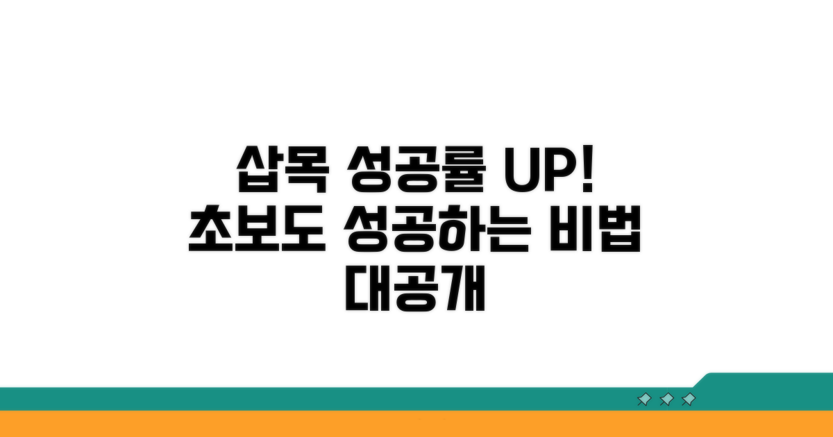 성공률 높이는 삽목 방법 가이드