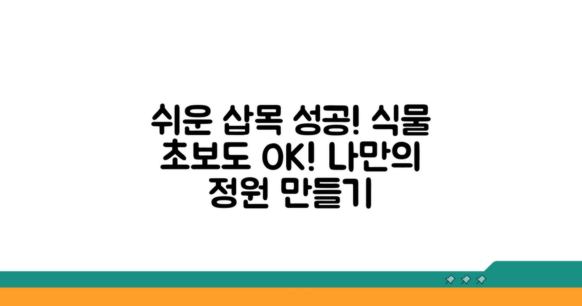 초보자도 쉽게 하는 삽목 노하우