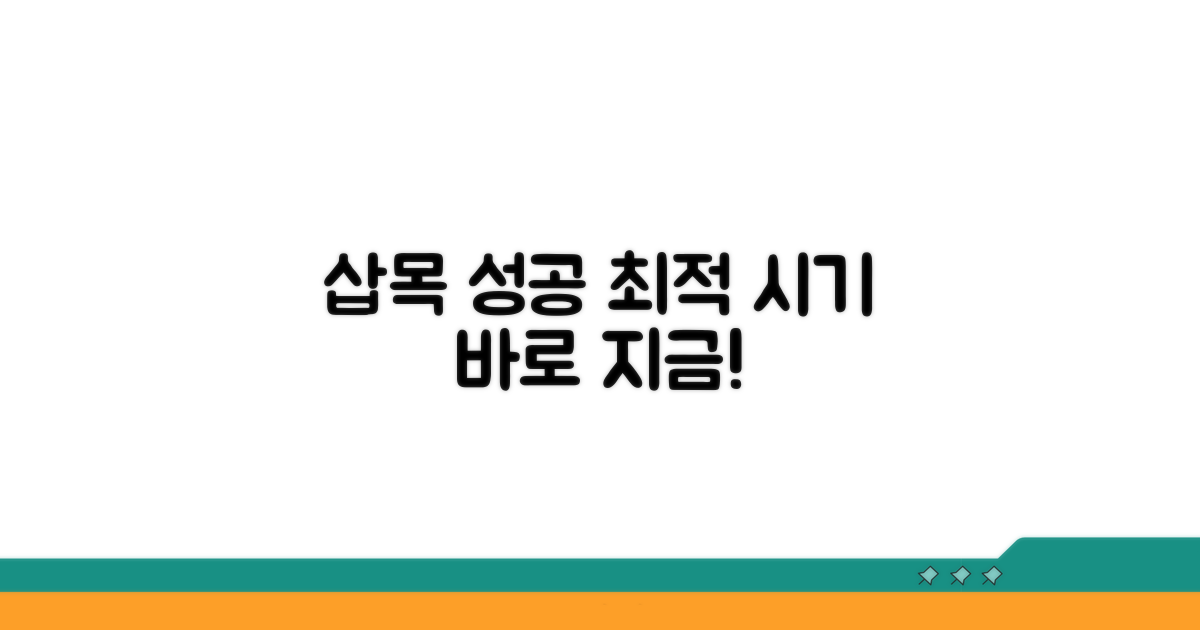 삽목 성공 최적 시기 찾기