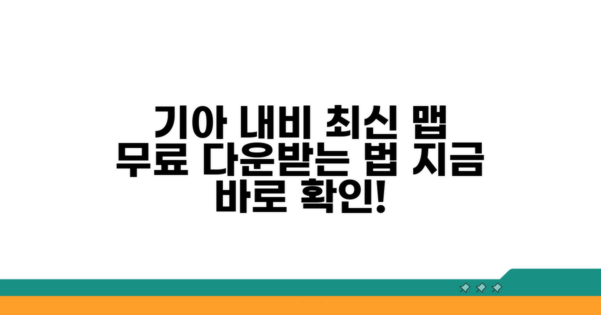 기아차 내비 최신 맵 무료 다운법