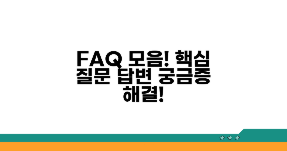 자주 묻는 질문과 답변 모음