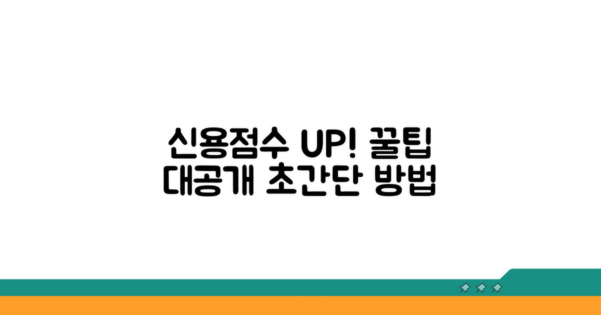 신용점수 올리는 구체적인 방법