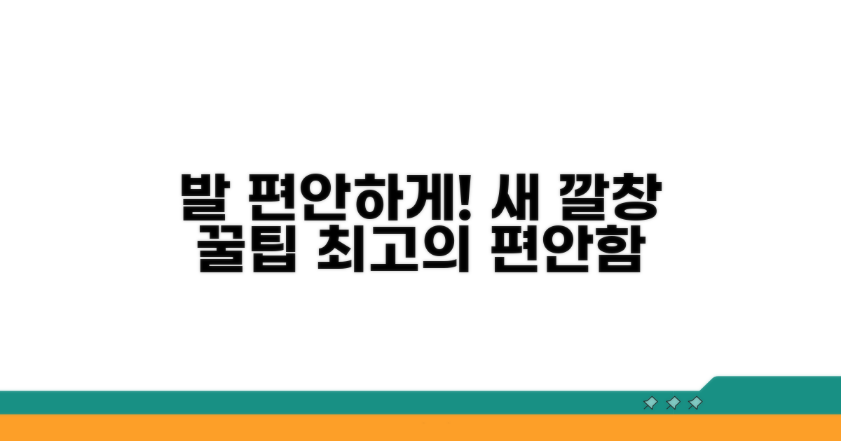 새 깔창으로 발 편안하게 만드는 꿀팁