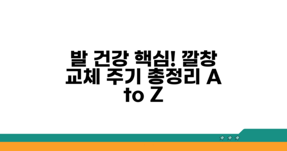 발건강 지키는 깔창 교체 주기 총정리