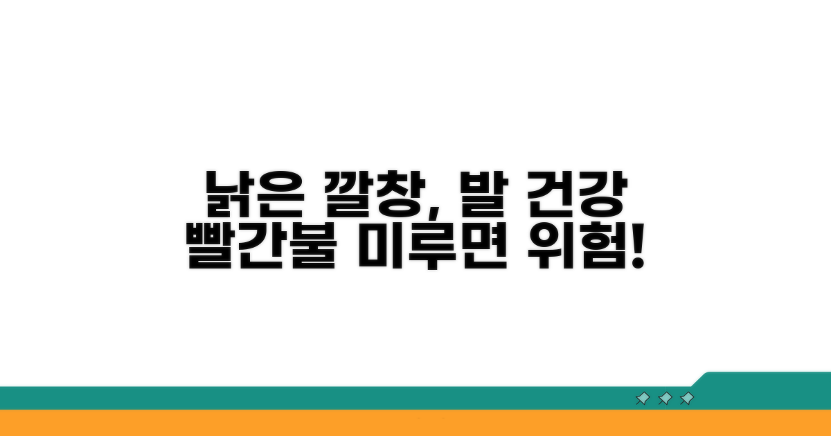 낡은 깔창, 발에 미치는 영향과 위험