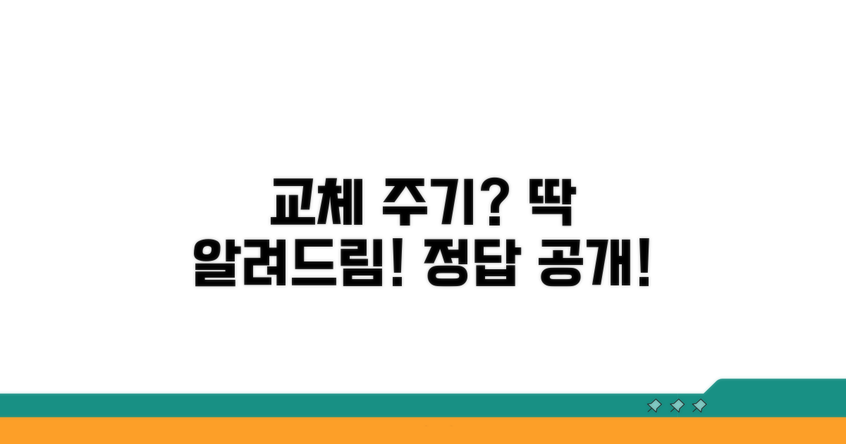 얼마나 자주 바꿔야 할까? 딱 알려드림