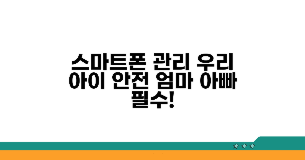 자녀 스마트폰, 안전하게 관리하는 법