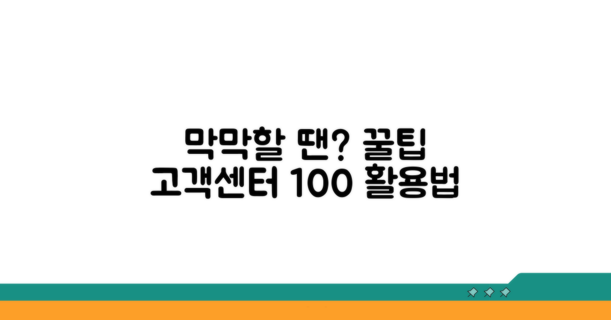 막막할 때 꿀팁과 고객센터 활용법