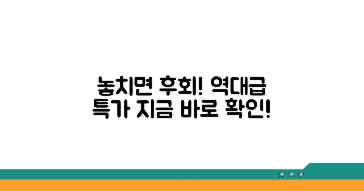 놓치면 후회할 특가 정보