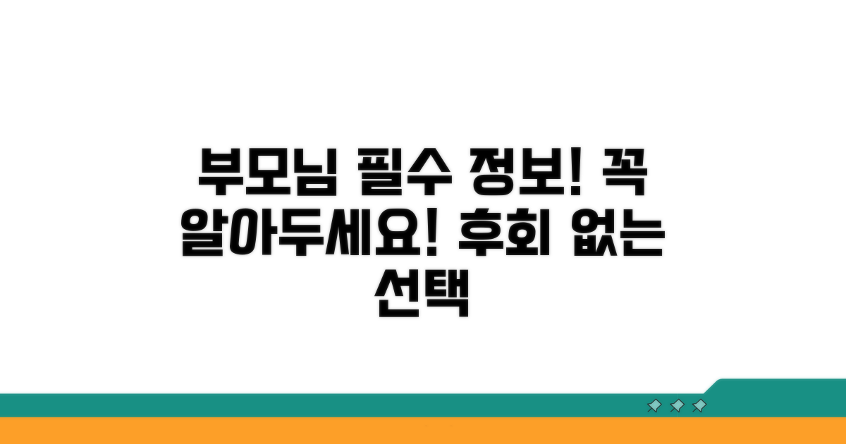 부모님 위한 필수 정보 가이드