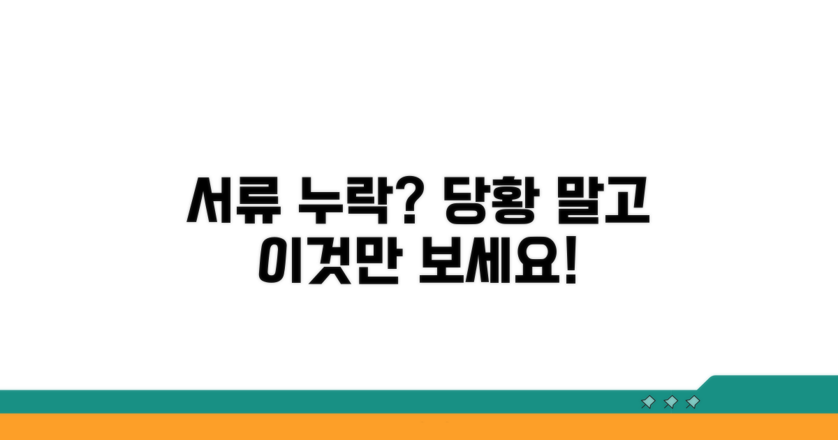 확인서 누락 시 대처법 총정리