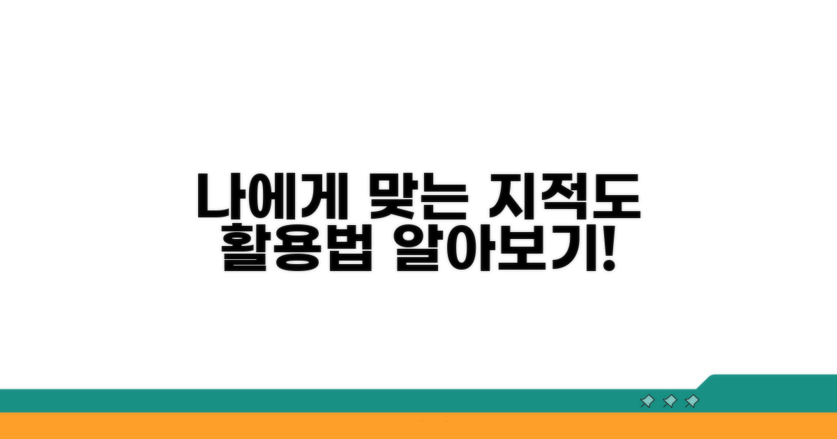 나에게 맞는 지적도 활용법