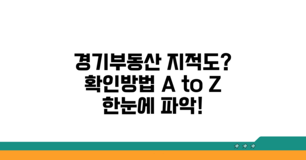 경기부동산포털 지적도란 무엇인가