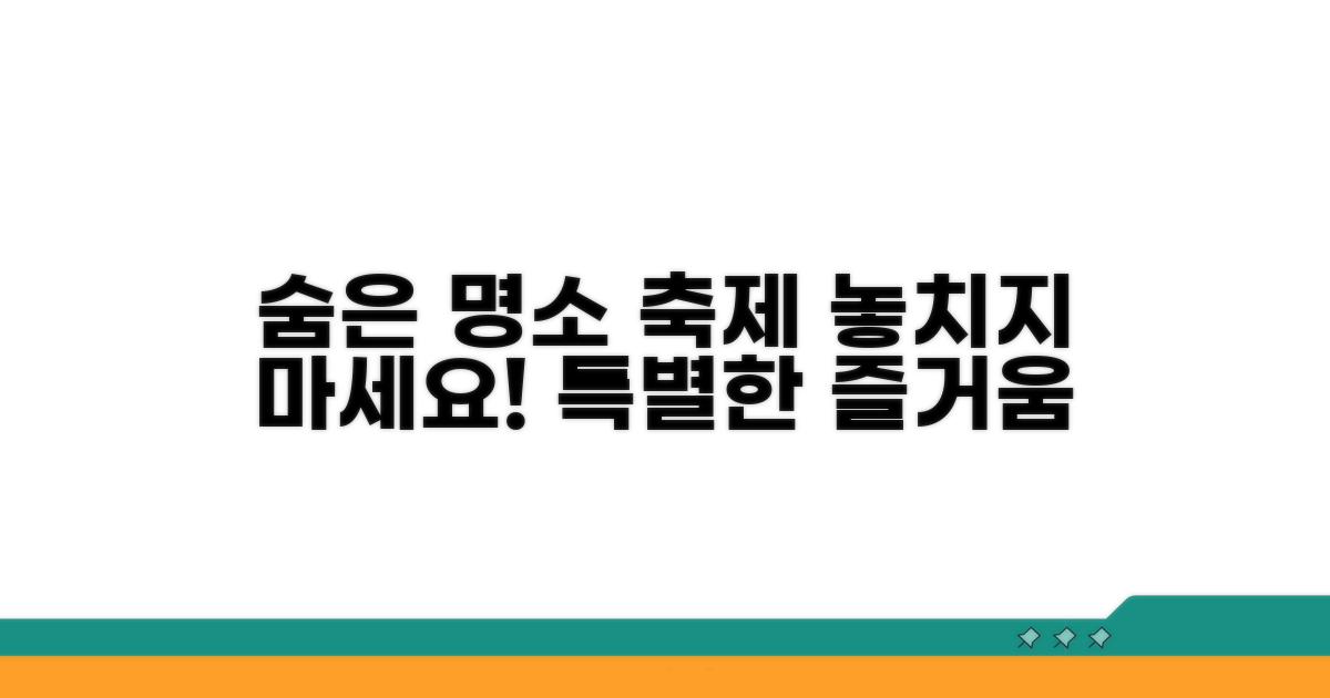 숨겨진 명소와 축제 즐기기