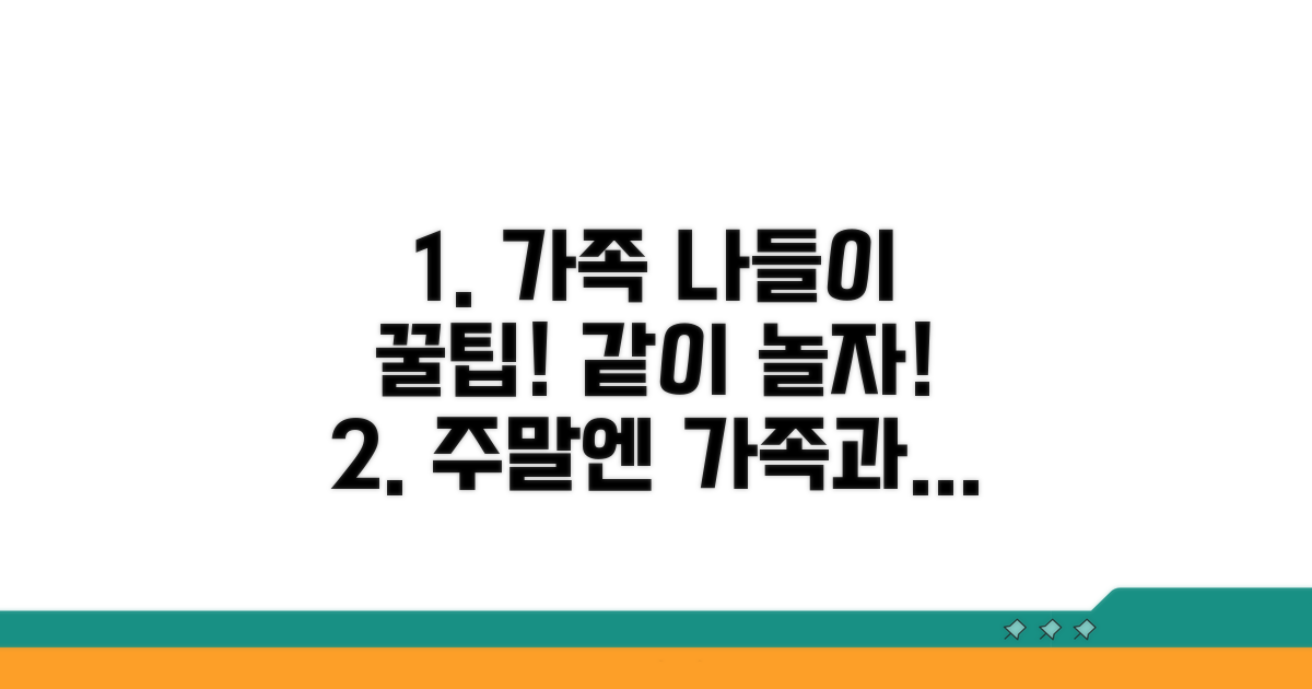 가족과 함께하는 즐길 거리