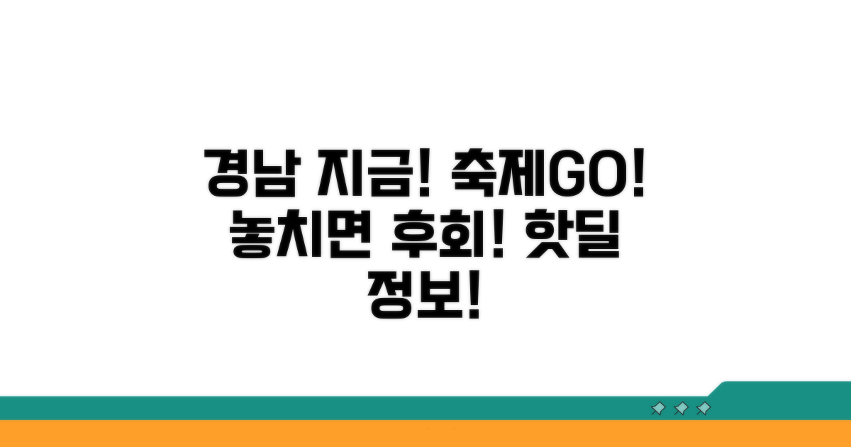 경남 지역 축제 최신 정보