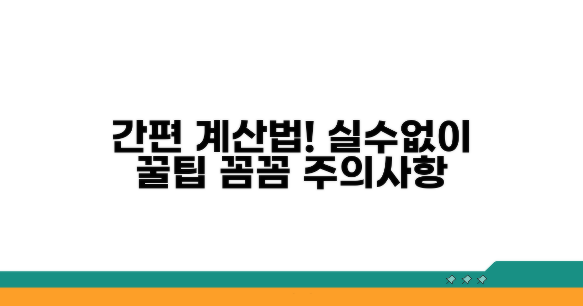 계산기 활용법과 꼼꼼한 주의사항
