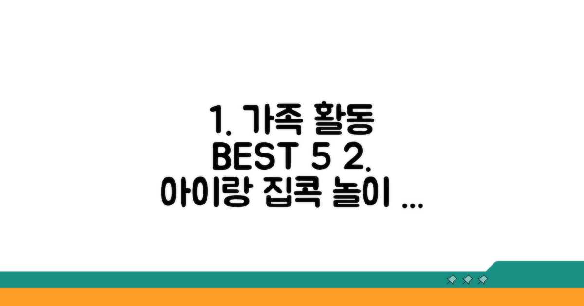 자녀와 함께 즐기는 추천 활동