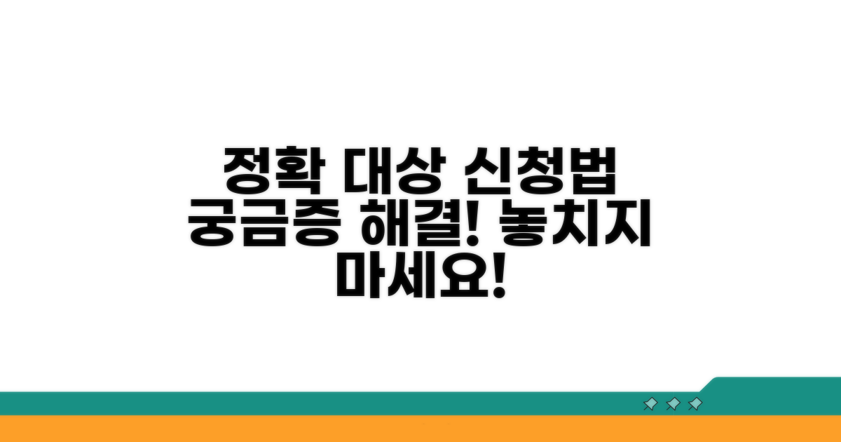 정확한 수령 대상 및 신청 방법 알아보기
