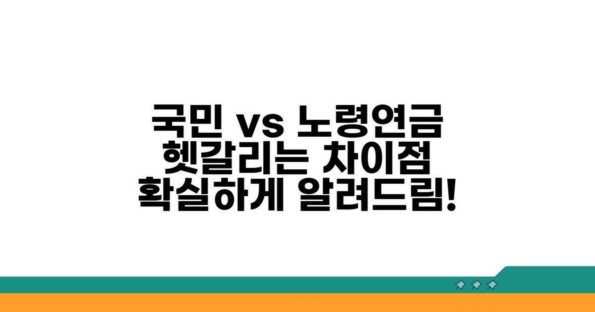 국민연금과 노령연금, 뭐가 다를까?