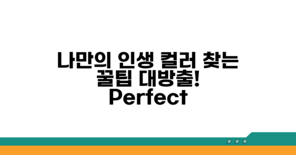 나에게 맞는 컬러 찾는 꿀팁