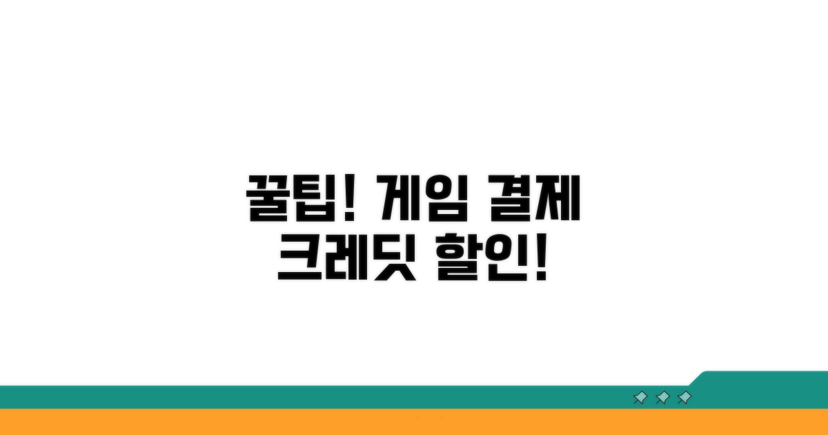 게임 앱 결제, 크레딧 할인 꿀팁