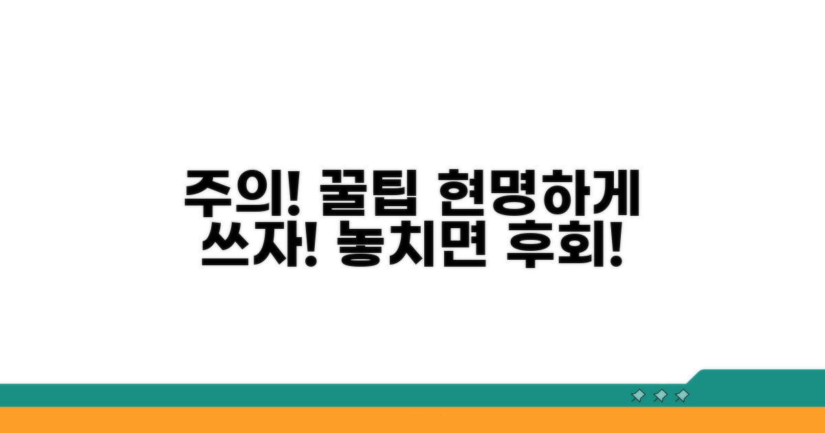 주의사항과 현명한 활용법