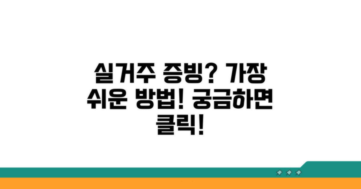 실거주 증빙, 어떤 걸로 하지?