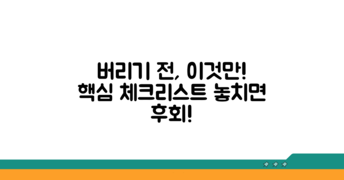 버리기 전, 이것만은 꼭 확인하세요