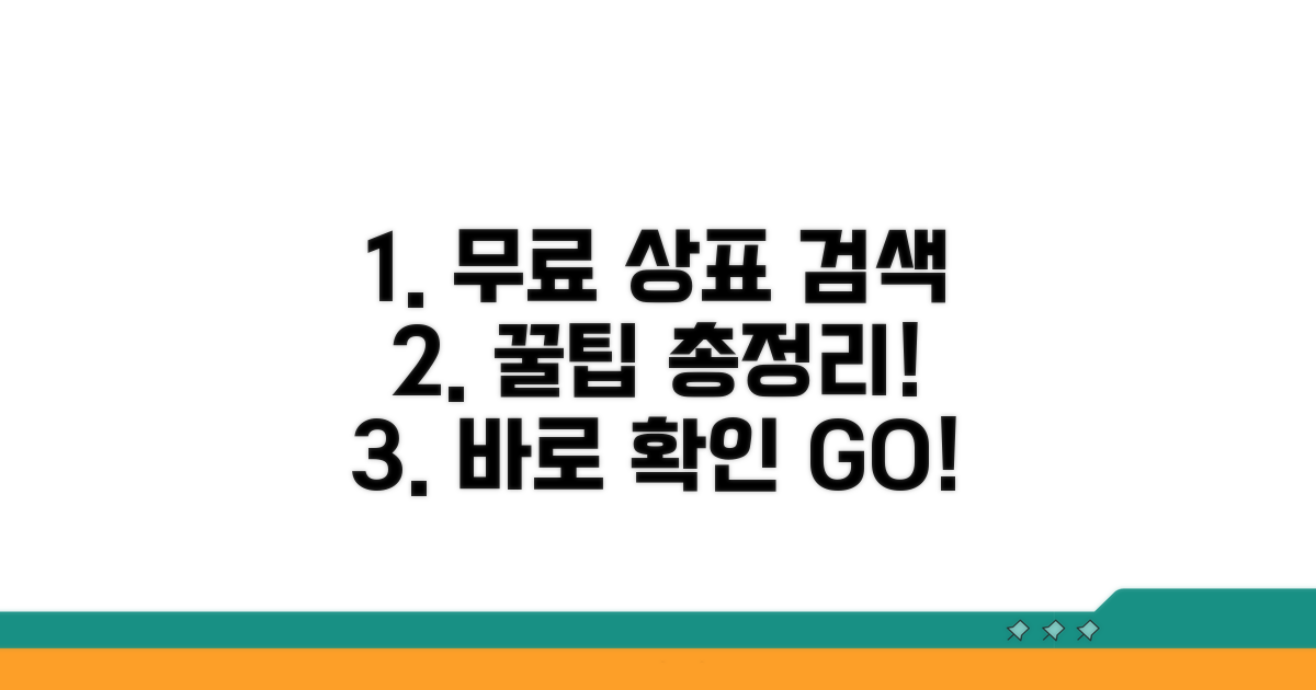 무료 상표 검색 홈페이지 찾는 법