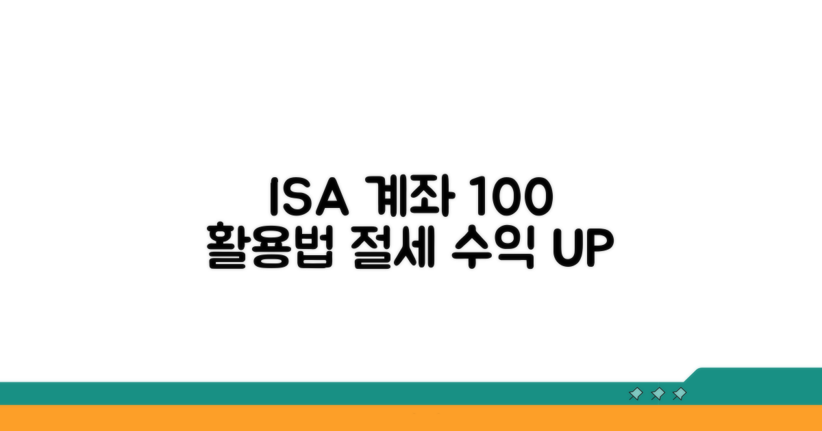 ISA 계좌 현명하게 활용하기