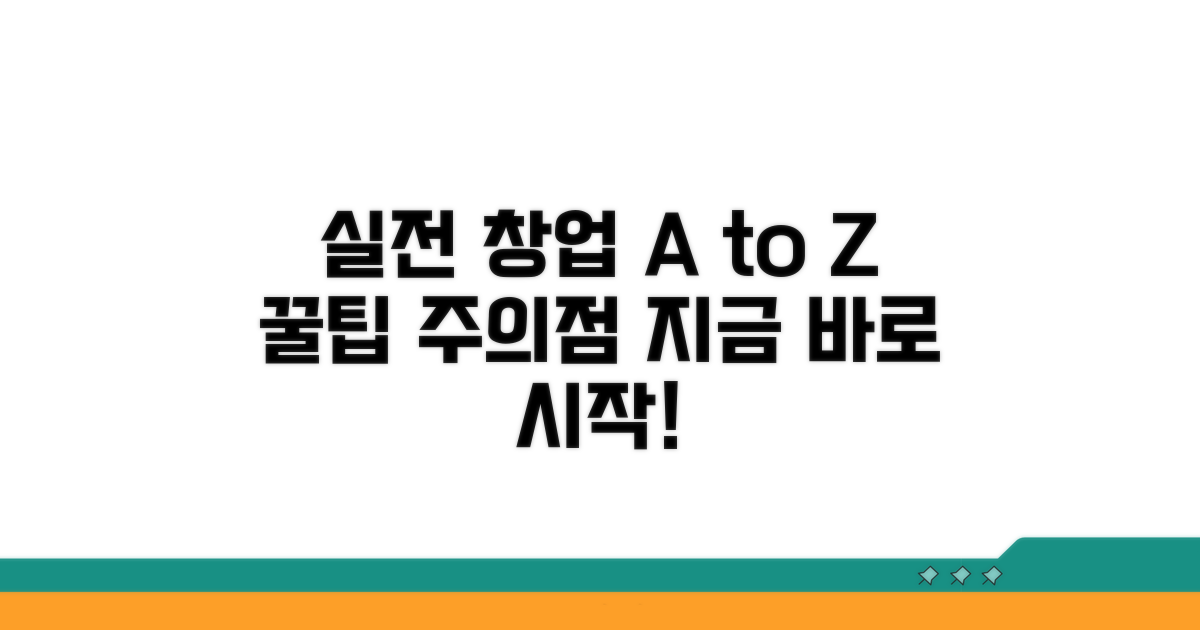 실전 개설 방법과 주의점