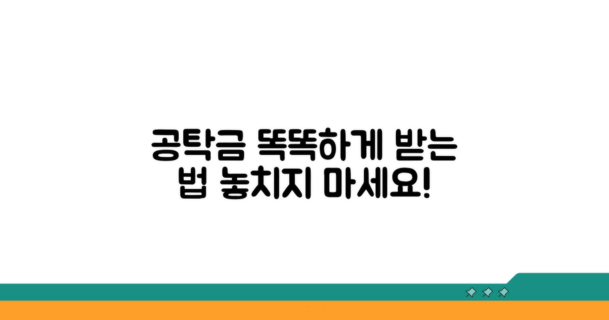 놓치기 쉬운 공탁금, 똑똑하게 받는 법