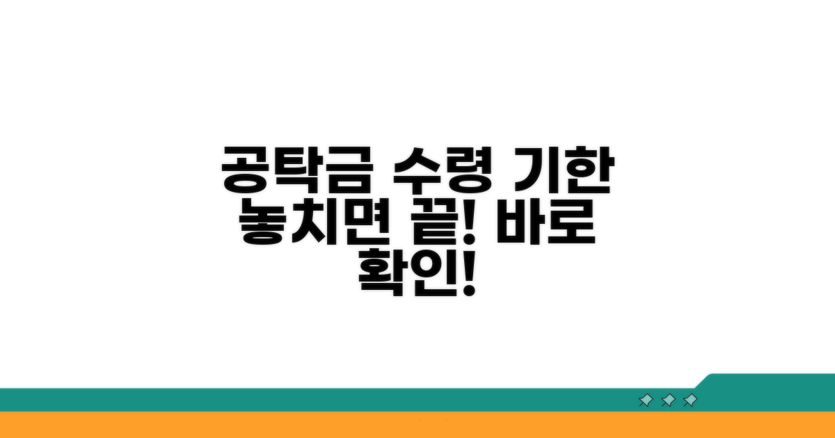 공탁금 수령, 기간은 언제까지?