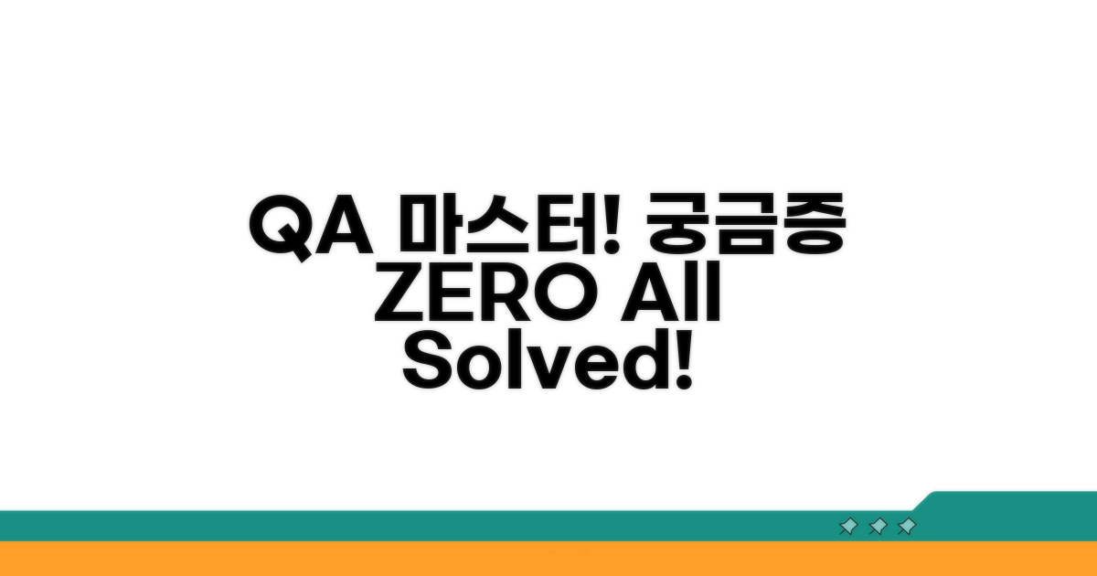 궁금증 해결, Q&A 총정리