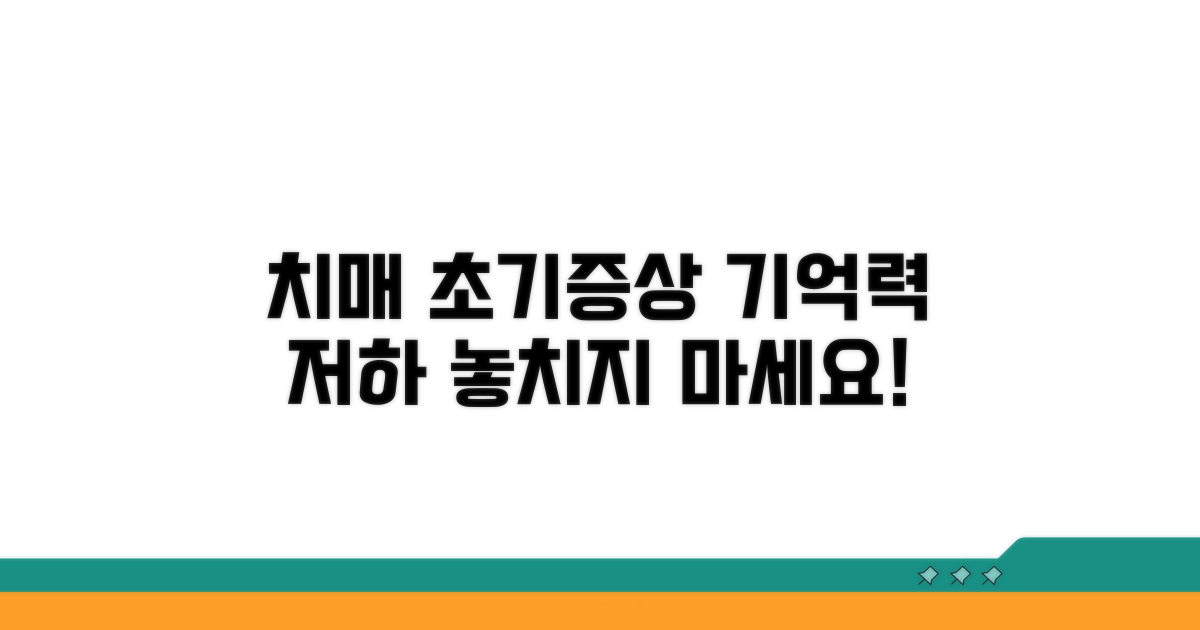 기억력 저하, 치매 초기증상 알아보기