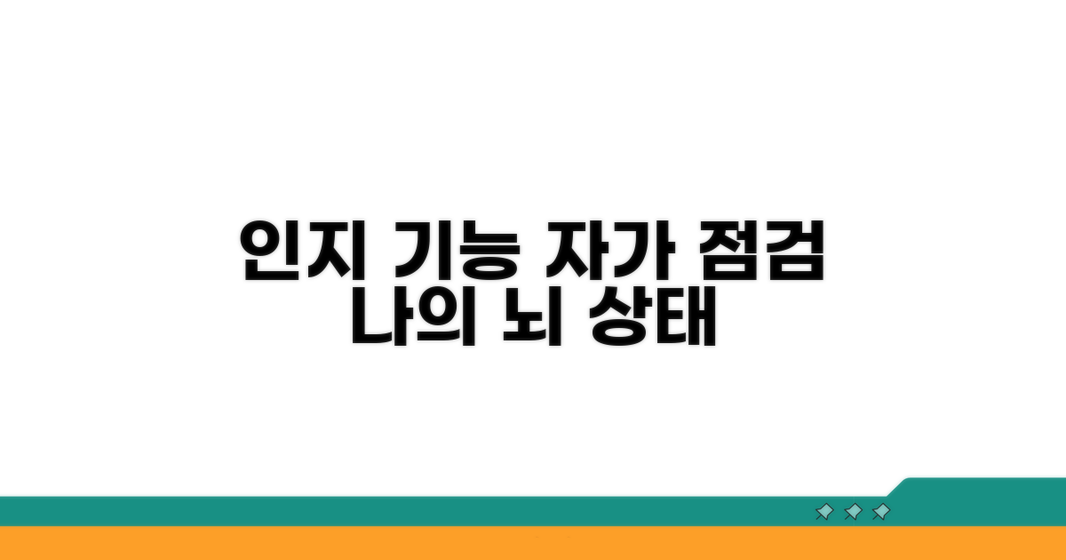 자가진단 테스트, 나의 인지 기능 점검