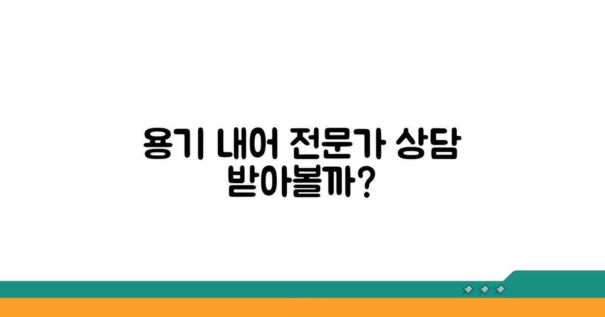 전문가 상담, 용기 내어 받아보기